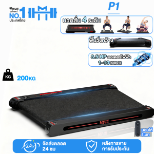MY-HI ลู่วิ่ง ลูวิ่งไฟฟ้า treadmill P2 ลู่วิ่ง ลู่เดิน ลดน้ำหนัก ลดไขมัน ฟังก์ชันสั่นสะเทือน 4 ระดับ | การยกขั้น 2 ระดับ