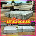 เสารั้ว อัดแรง ขนาด 4นิ้ว ยาว2.5เมตร By SJ Concrete. 