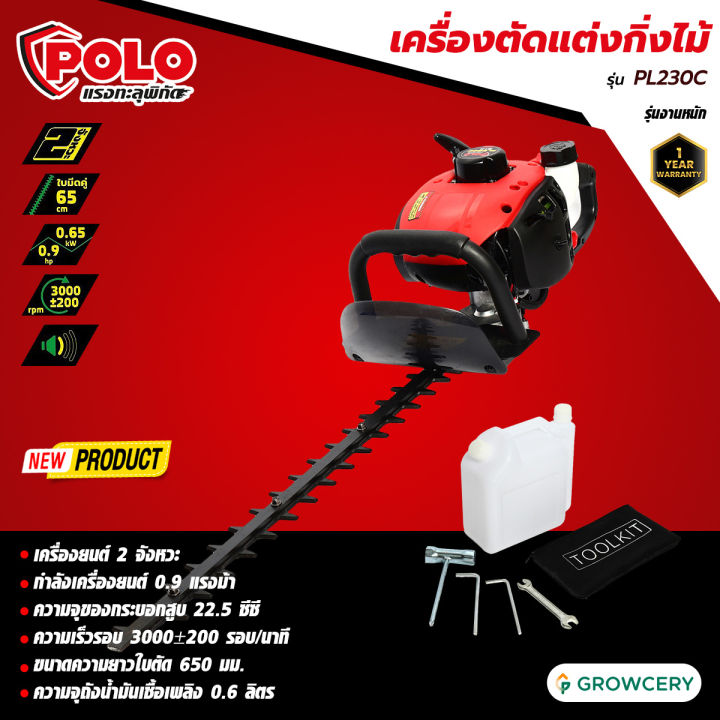 POLO PL230C เครื่องตัดแต่งกิ่ง 22 นิ้ว เสียงเงียบ สตาร์ทง่าย
