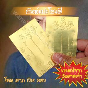 แผ่นทองแปะโรงสี (แบบนูน 3 มิติ) พกติดหลังเคสโทรศัพท์ ราคาส่งสวยงามตรงปก แปะโรงสี แผ่นทอง เสริมการเงิน เสริมการงาน