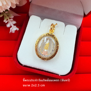 จี้พระประจำวันเกิดล้อมเพชร ขนาด 2x2.3 ซม. จี้ทอง งานสวย เสริมดวงประจำวันเกิด เสริมโชค จี้ห้อยคอ ใส่ในชีวิตประจำวัน