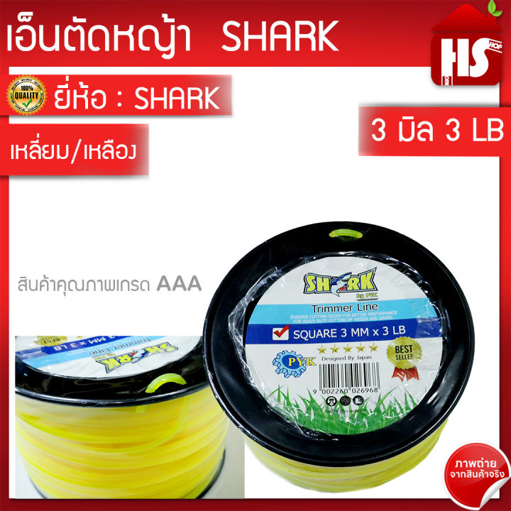 เอ็นตัดหญ้า SHARK 3 มิล เหลี่ยม สีเหลือง ทนทาน