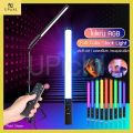 UPick1 ไฟแท่ง RGB 20W / Full Color Light Stick  【ฟรี!สายชาร์จ/รีโมท/กระเป๋า】 ปรับได้10สี อุณหภูมิสี 3200-5500K เหมาะสำหรับถ่ายภาพ ประกอบฉาก สีสันสวยงาม #รีโมททีวี  #รีโมทแอร์  #รีโมท #รีโมด. 