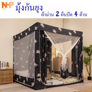 ห้องนอนสไตล์มินิมอล 4 ฟุต พร้อมมุ้งและผ้าปูเตียง ดีไซน์เรียบหรู มุ้ง มุ้งกันยุง มุ้ง 6 ฟุต 7 ฟุต 5 ฟุต