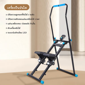 Nimbus Mall Home Stair machine เครื่องบันไดบ้าน เครื่องปีนเขาแบบยิม เครื่องปีนเขา อุปกรณ์ฟิตเนส เครื่องออกกำลังกายเครื่องวิ่งวงรี