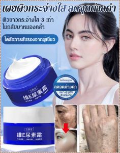 ครีมให้ความชุ่มชื้น ให้ความชุ่มชื้น ครีมวิตามินอี ปรับปรุงผิวแห้ง การดูแลความชุ่มชื้น