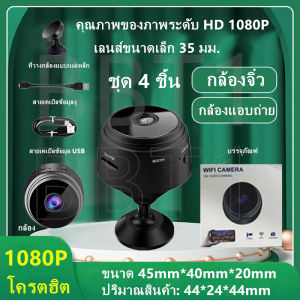 【1080P HD】🔥โครตฮิต🔥 กล้องจิ๋ว wifi กล้องวงจรปิด wifi คืนวิสัยทัศน์ HD กล้องมินิ ภาพถ่ายทางอากาศ กล้องแอบถ่าย กล้องจิ๋วขนาดเล็ก HD กล้องจิ๋.