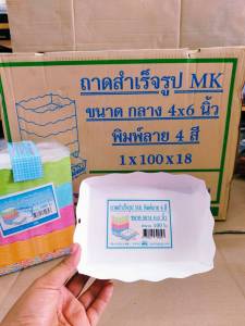 ถาดสำเร็จรูป ถาดกระดาษ ถาดขนมปัง ขึ้นรูปสำเร็จ พิมพ์ลาย 4 สี ขนาดต่างๆ ยกลัง ยี่ห้อBIG MK