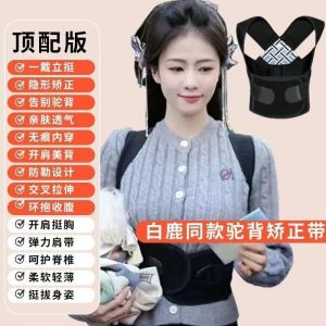 Bán Tại Chỗ /Hot sellin goods Người Nổi Tiếng Cùng Kiểu Nam Nữ Chỉnh Hình Đai Chỉnh Hình Lưng Gù Vô Hình Đai Chỉnh Hình Tư Thế Ngồi Đai Lưng Lưng Tốt Học S