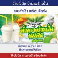 ป้ายน้ำมะพร้าวปั่น ป้ายร้านน้ำมะพร้าวปั่นนมสด ป้ายไวนิล ทนแดด ทนฝน พร้อมจัดส่ง!!. 