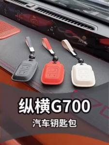 kkmf For Jetour G700 Full-wrapped Key Cover Special Car Key Shell Case Interior Modification Accessories Z5Q1T