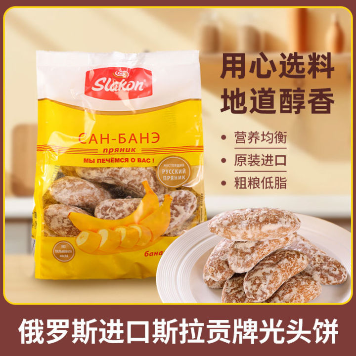 Slakon Russian Bald Cake Original Imported Food Rye Breakfast Snack ...