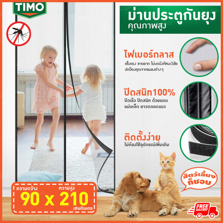 ม่านมุ้งประตูแม่เหล็ก TIMO สีดำ