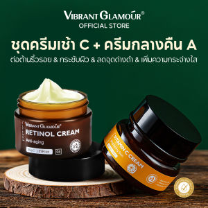 VIBRANT GLAMOUR ​ครีมเรตินอลธรรมชาติ + วิตามินซี ครีมบํารุงผิวหน้า ชุดไวท์เทนนิ่ง ต่อต้านริ้วรอย ให้ความชุ่มชื้นบนใบหน้า 2 ชิ้