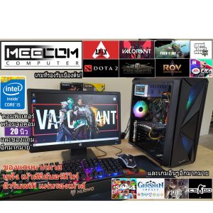 MEECOM คอมพิวเตอร์ครบชุด intel Corei5 ram16g การ์ดจอGT1030 GDDR5 HDD500g คอมพิวเตอร์ครบชุด แรงๆ รับwifiได้ สเปคเล่นเกมออนไลน์ ตัดต่อกราฟิก