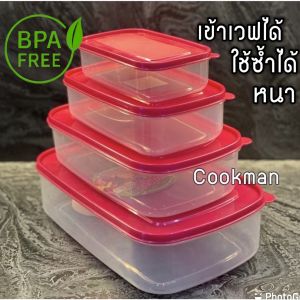 Cookman กล่องอาหาร 1ใบ เวฟได้ ฟรีซได้ BPA Free กล่องข้าว กล่องถอนมอาหาร กล่องเวฟ กล่องใส่ข้าว กล่องใส่อาหาร กล่องใส่ลูกชิ้น หมูปิ้ง เหลี่ยม กลม