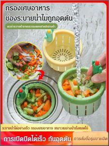 ตะกร้ากรองกระบองเพชร เป็นมิตรกับสิ่งแวดล้อม แบบพกพา ตัวกรองอ่างล้างจาน ปิดสนิท เบา ประณีต เปิดด้านล่างได้