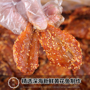 Fragrant Spicy Yellow Croaker 250g Ready-to-eat Small Dried Fish Beihai Leisure Snack Sweet and Spicy Fish Fillet Snack