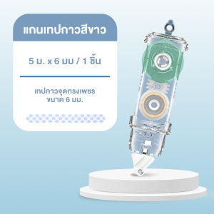 เทปกาวสองหน้าลายจุด กาว2หน้า DIY สองด้าน ลูกกลิ้งกาว รีฟิล ตกแต่งสมุดภาพ น่ารัก Glue Tape Roller Pen