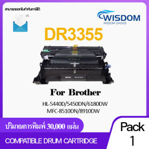 ตลับดรัม DR-3355/DR3355/D3355/3355 ใช้กับเครื่้องปริ้นเตอร์รุ่น Brother HL-5440D/5450DN/6180DW/MFC-8510DN/8910DW Pack 1/5/10