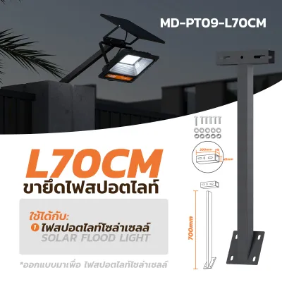 MODI เสาเหล็กสวมโคมไฟถนนโซล่าเซลล์ เส้นผ่าศูนย์กลาง 3นิ้ว75CM 110CM 280CM พร้อมชุดพุกเหล็ก ขาเหล็ก ขาปักสนาม