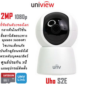 Uniview Uho-S2E 2MP 1080P Cloud คมชัดจริง กล้องวงจรปิดไร้สาย กลางคืนไนท์วิชั่น สื่อสาร 2ทางได้ กล้องวงจรปิด wifi ระบบ AI หมุน 360องศา ตรวจจับความเคลื่อนไหว แถมอุปกรณ์ติดตั้ง ศูนย์รับประกัน 3ปี