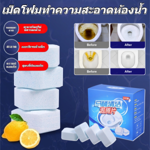 น้ำยาทำความสะอาดชักโครกแบบฟองฟู่   น้ำยาทำความสะอาดชักโครกอัตโนมัติ น้ำยาทำความสะอาดชักโครกขจัดกลิ่น น้ำยาทำความสะอาดชักโครกแบบเม็ดฟู่ น้ำยาฆ่าเชื้อ