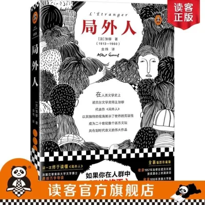正版现货 【旗舰正版】局外人 加缪 诺贝尔奖 导读彩插珍藏版 经典名著