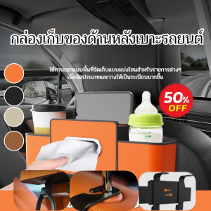 กระเป๋าเก็บของท้ายรถ กระเป๋าเก็บของหลังเบาะรถยนต์มัลติฟังก์ชั่น