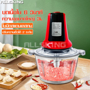 เครื่องบดอาหาร เครื่องบดสับ เครื่องบดพริก เครื่องบดกระเทียม Grinder เครื่องบด เครื่องบดไฟฟ้า บดเนื้อ มีปุ่มปรับระดับ ถอดทําความสะอาดง่าย