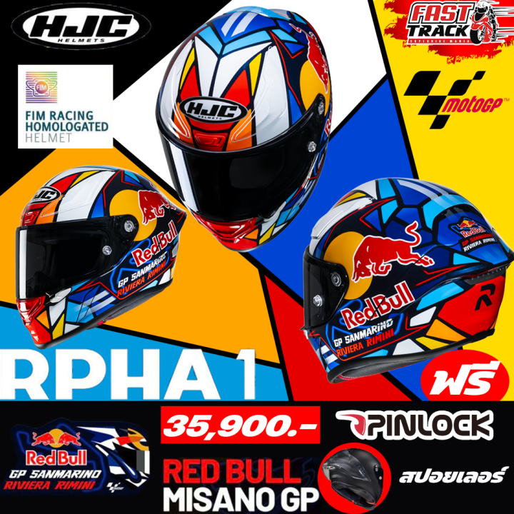 HJC RPHA 1 REDBULL MISANO GP LIMITED EDITON | Lazada.co.th