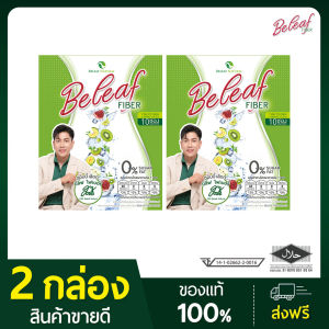 Beleaf Fiber บีลีฟไฟเบอร์ ดีท็อกซ์ ลดพุง สูตรธรรมชาติ 2 กล่อง