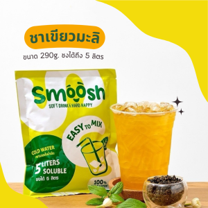 ผงชาเขียวมะลิ สำเร็จรูป 1 ถุงชงน้ำได้ 5 ลิตร (ตรา Smoosh) ส่งตรงจากบริษัท !! 1-JG001-RT
