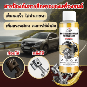 ⚡สารป้องกันการสึกหรอของเครื่องยนต์ ลดเสียงรบกวนจากรถจักรยานยนต์ ป้องกันการสั่นสะเทือน สารป้องกันสนิม สารบำรุงรักษารถยนต์