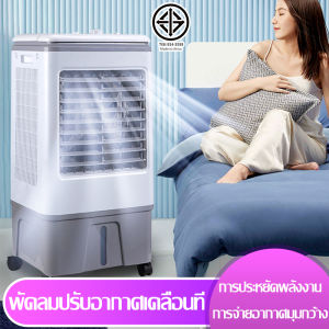 พัดลมไอเย็น Air Cooler 40Lพัดลมแอร์เย็นๆ พัดลมปรับอากาศ พัดลมระบายความร้อน Cooling Fan 890MM×500MM×350MM