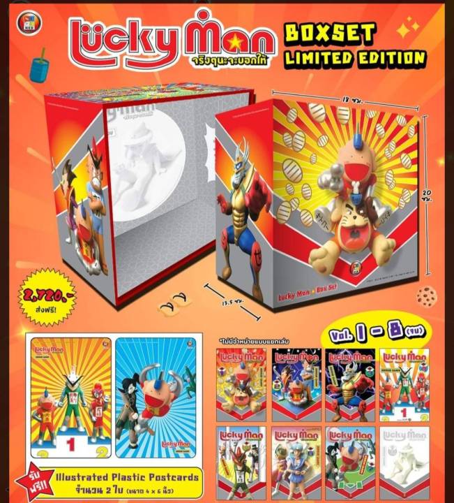(BOXSET LIMITED EDITION) Lucky Man จริงๆนะจะบอกให้ เล่มที่ 1-8 จบ หนังสิอการ์ตูน มังงะ ลัคกี้แมน NED