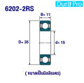 6200-2RS 6201-2RS 6202-2RS 6203-2RS 6204-2RS 6205-2RS SBC ตลับลูกปืนเม็ดกลมร่องลึก ฝายาง 2 ข้าง ( DEEP GROOVE BALL BEARINGS ) 6200 6201 6202 6203 6204 6205 RS 2RS โดย Dura Pro. 