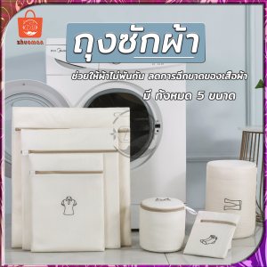 ถุงซักผ้า ถูกถนอมผ้า ถูกถนอมชุดชั้นใน ถูกถนอมชูดชูดแผ่น ถูกถนอมผ้า ถูกถนอม สำหรับชุดชั้นใน ถูกถนอมผ้าอเนกประสงค์