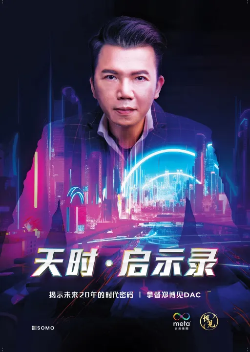 天时·启示录（拿督郑博见—9789670980638） | Lazada