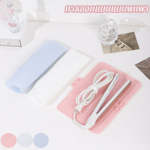 【Max_feel】ซิลิโคนม้วนผม ม้วนผม ฉนวนกันความร้อน แผ่นหนีบผม ที่คลุมผม กันลื่น แบน กระเป๋าเก็บเครื่องมือทําผม