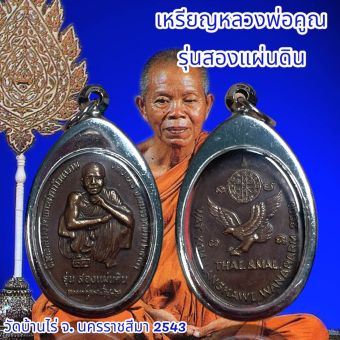 รูปจากผู้ขายบน Lazada: จี้พระ จี้สร้อยคอพระเครื่องราง หลวงพ่อคูณ รุ่นสองแผ่นดิน วัดบ้านไร่ โคราช ตั้งราคา ฿67 ขายแล้ว 104 ชิ้น