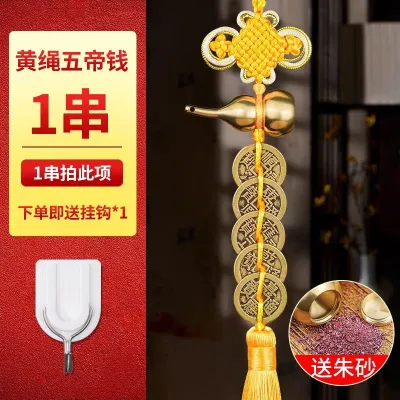 五帝钱 已開光 2025新款黄绳中国结 7cm铜葫芦五帝钱挂件 铜钱 八卦 专业化解各种门对门 葫蘆 五帝錢 聚寶盆 招財 風水 feng shui 中国结 招财镇宅平安 聚宝盆 元宝 新年 婚礼