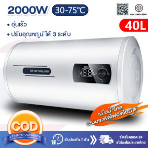 เครื่องทําน้ําอุ่น 2000W เครื่องทำน้ำอุ่นกำลังสูง 40L เก็บเครื่องทําน้ําอุ่น เครื่องทําน้ําอุ่นทันที ระบบอุณหภูมิคงที่ ประหยัดไฟฟ้า ติดตั้งง่าย บริการรับประกันฟรี