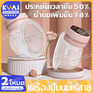 Breast Pump กรวยแฮนด์ฟรี ปั้มนมไฟฟ้า เครื่องปั๊มนมไฟฟ้า ปั้มนมแฮนด์ฟรี เครื่องปั๊มนมไร้สาย นวัตกรรมใหม่ล่าสุด ปี 2023 น
