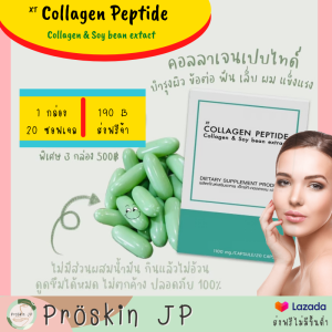 คอลลาเจน ญี่ปุ่น
