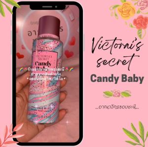 *มีบาร์โค้ด+ถุง🛍 Victoria’s secret Candy Baby ลูกอม ลูกกวาด 🍭(เฉพาะน้ำหอม) วิคตอเรีย ซีเคร็ท แท้💯