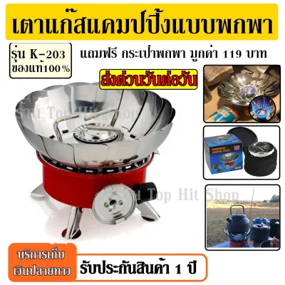 SY-200 + K-202 ชุดหม้อสนาม ชุดหม้อแคมป์ปิ้ง SY200 ชุดหม้อตั้งแคมป์ อุปกรณ์ครัวตั้งแคมป์ ชุดครัวอุปกรณ์แคมปิ้ง มาพร้อม ++ เตาสนาม K-202 เตาปิคนิค