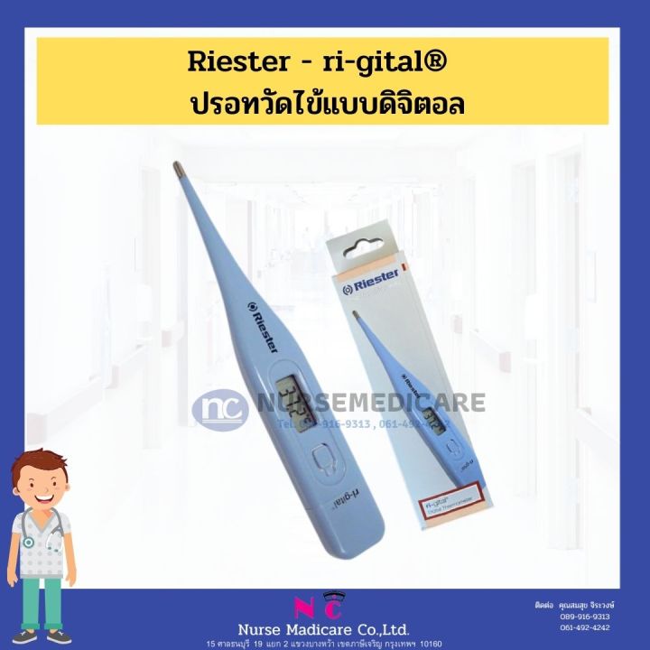 Termometer Digital Riester ปรอทวัดไข้ ดิจิตอล ปรอทวัดอุณหภูมิ Thermometer ยี่ห้อ Riester รุ่น Ri ...
