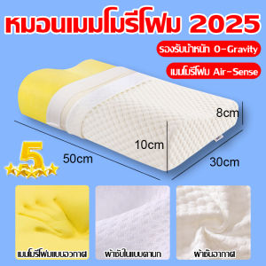 🌞ซื้อ 1 แถม 1🌞ONISM หมอนยางพารา เกรดพรีเมี่ยม NATURAL ผลิตจากยางพาราแท้ 100% นุ่ม ฟู เด้งเต็มๆ ใบ มีโค้งเว้ารับต้นคอและบ่าไหล่ ช่วยลดอาการปวดต้นคอ ปวดหลังได้ดี บรรเทาอาการนอนกรน หมอนยางพาราแท้ หมอนแก้ปวดคอ หมอนหนุนสุขภาพ