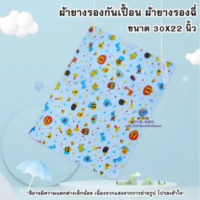 AV001 ผ้ายางรองฉี่ ผ้ายางรองกันเปื้อน ใช้รองฉี่ผ้ายางกันน้ำ ขนาด 17x21 นิ้ว ไซส์เล็กขนาด 30x22 นิ้วไซส์ใหญ่